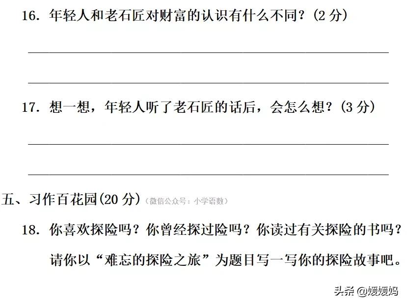 语文五年级第六单元部编版测试卷,部编语文五年级下册单元测试卷