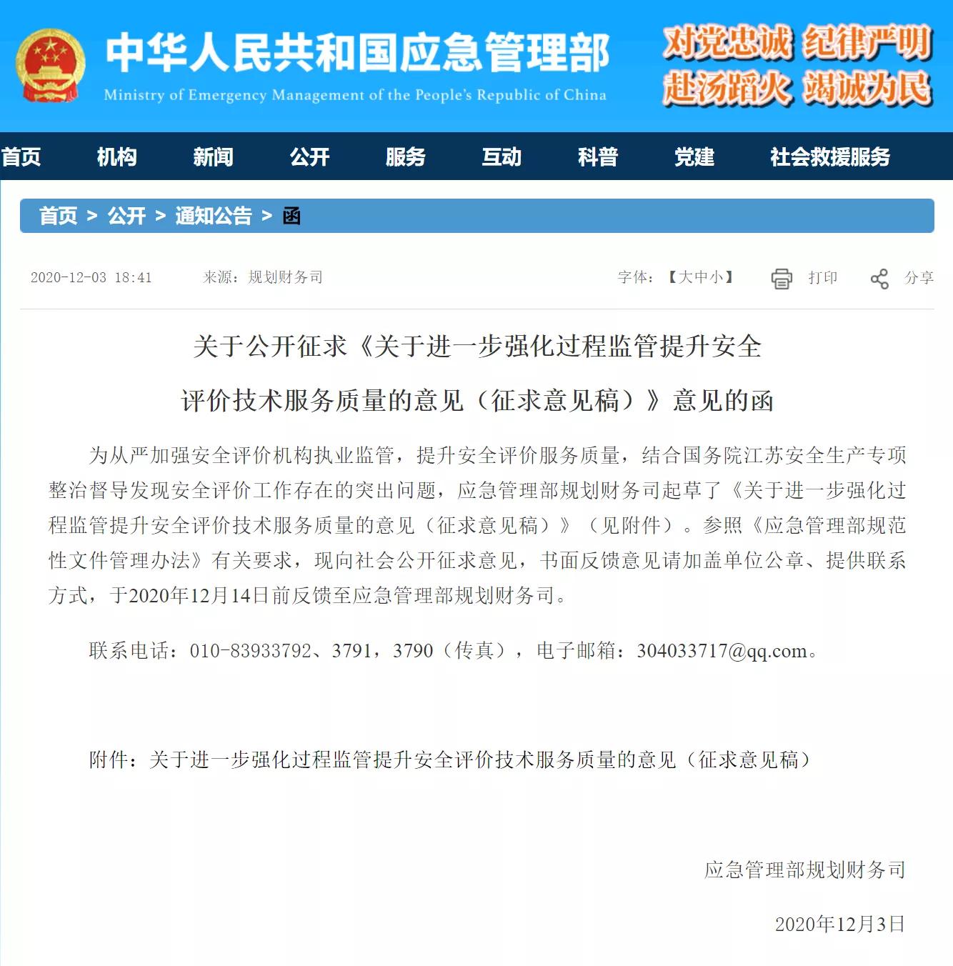 安全评价行业潜规则,第三方安全评价机构怎么样