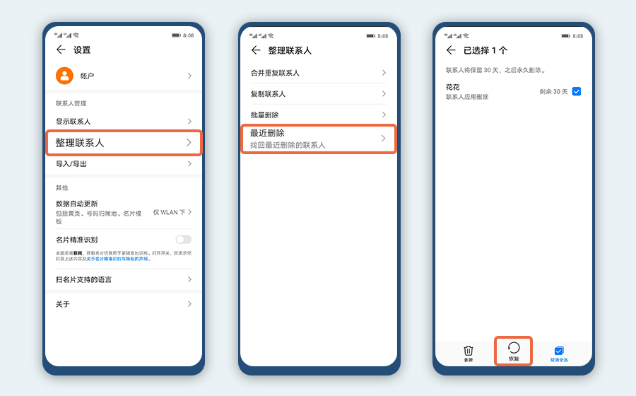 华为手机电话联系人丢失怎么恢复,华为手机部分联系人丢失
