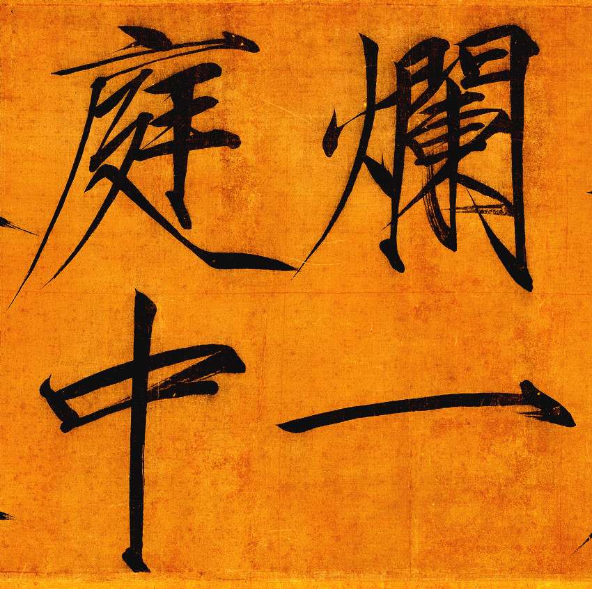 宋徽宗的瘦金体最好的作品,宋徽宗的瘦金体有多好看