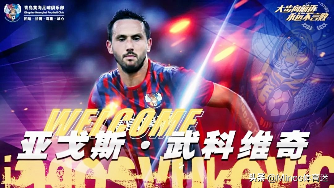 青岛黄海中超最新阵容,黄海中超最新名单