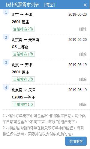 铁路12306购票候补怎么操作,铁路12306优化升级候补购票功能