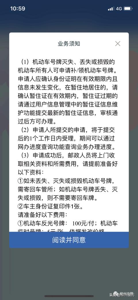 补换领机动车号牌12123受理要多久,12123补换领机动车号牌带螺丝吗