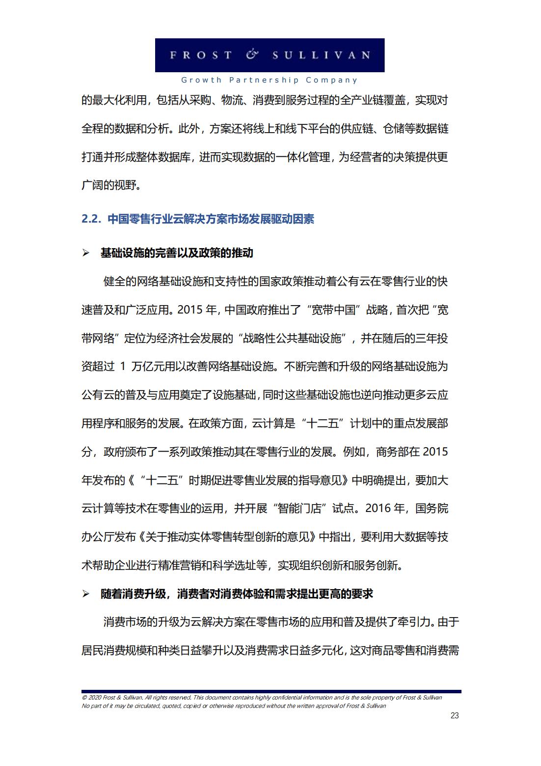 阿里巴巴新零售研究报告,中国新零售企业案例