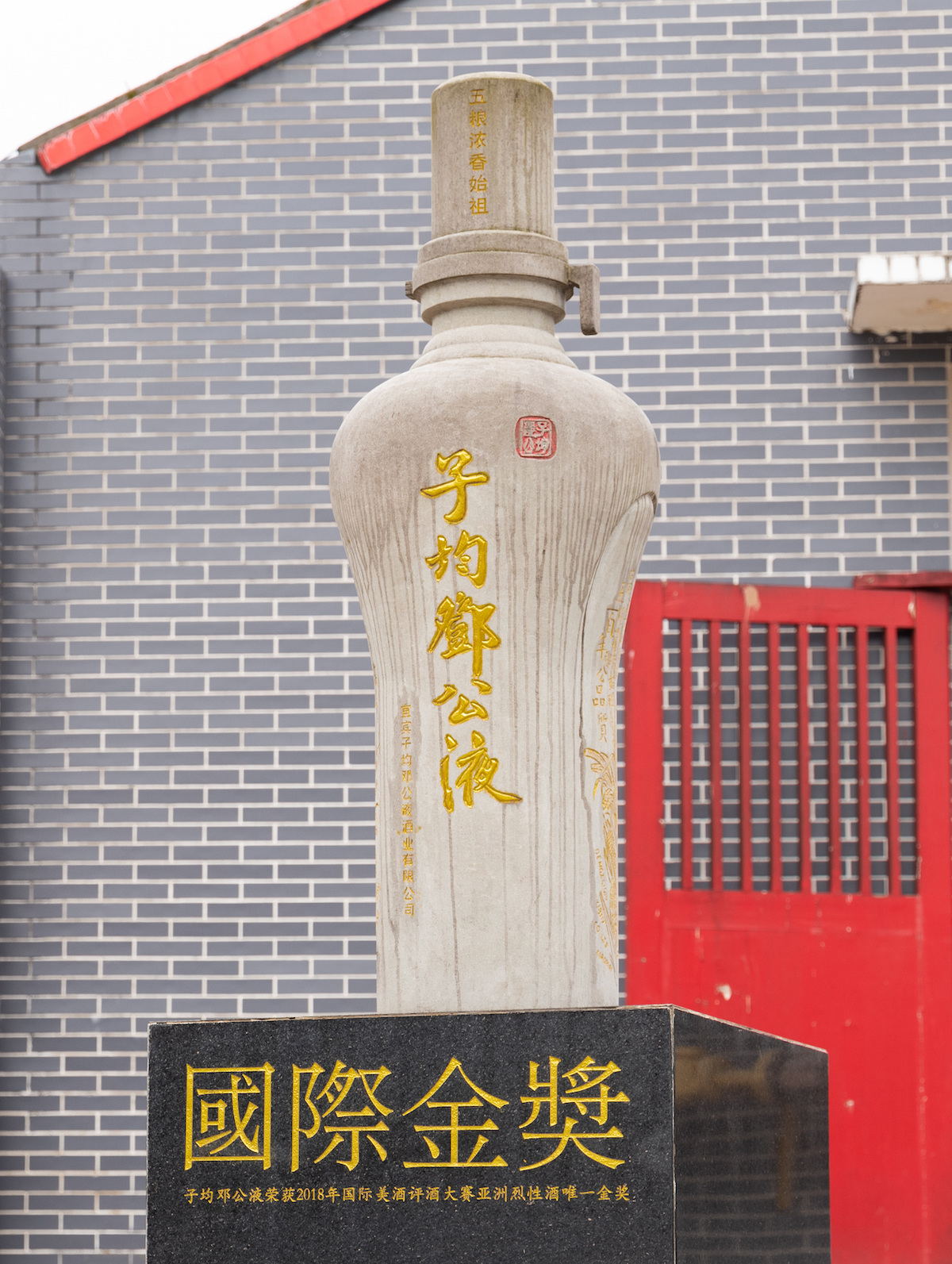 邓公翻越“千重山”人间烟火添美酒