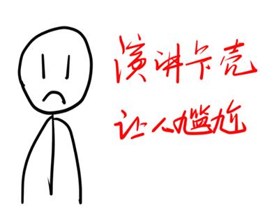 不会在家练演讲？学了这个训练方法，轻松提升演讲能力（三维树）