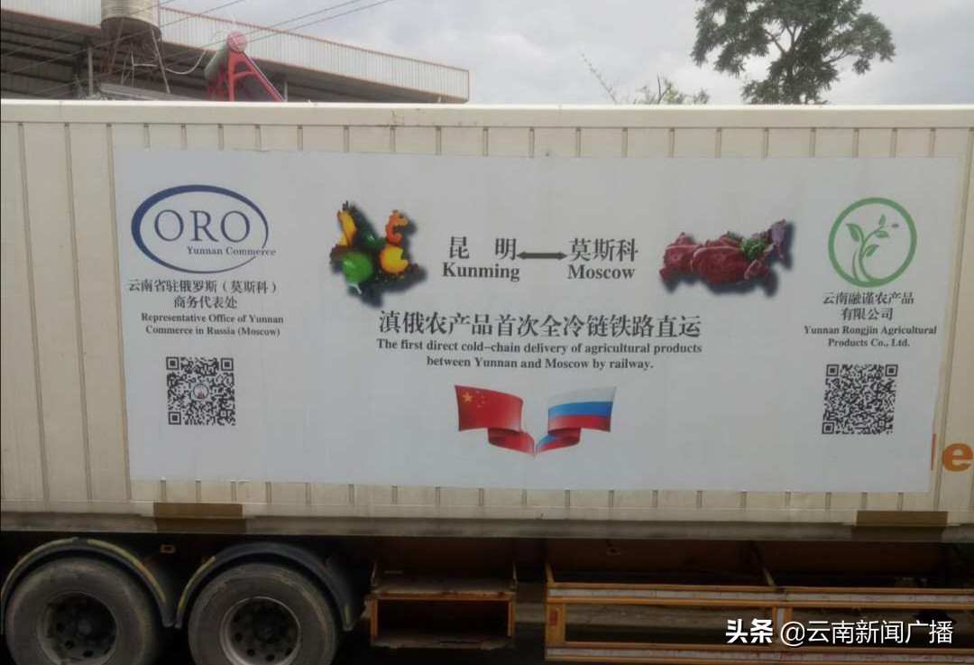 “云果”首乘中欧班列直运出口俄罗斯