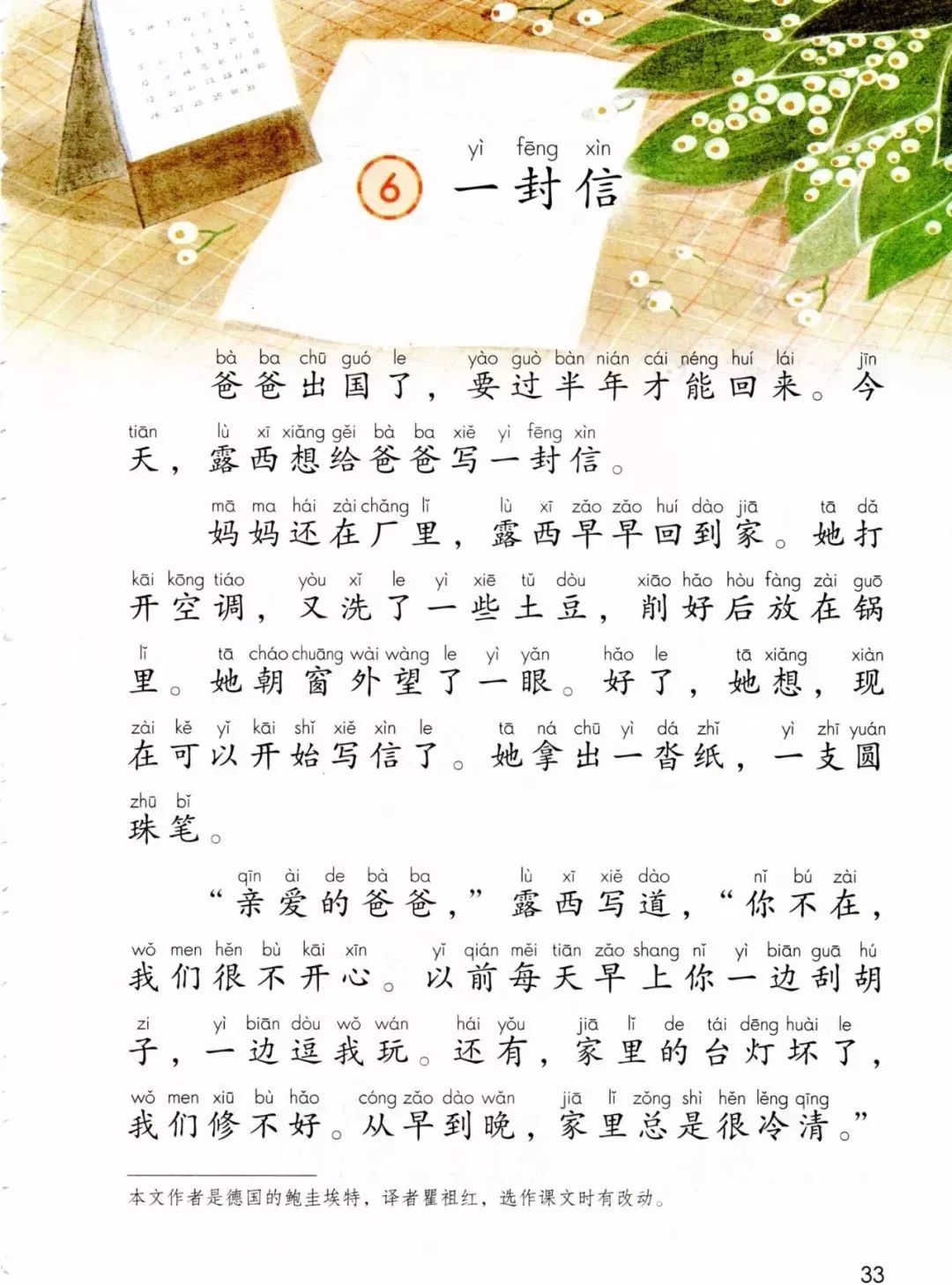 部编版语文三上第三单元知识点,部编版一年级语文第三单元知识点