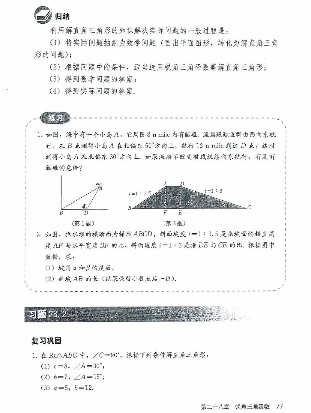 九年级数学下册电子课本图片下载,九年级下册数学课本电子版人教