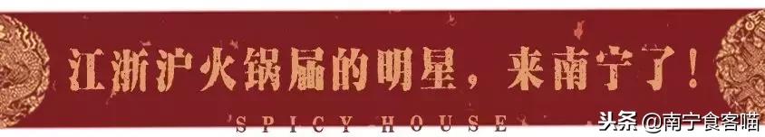 南宁三街两巷辣府火锅好做吗,超多明星去吃的火锅店