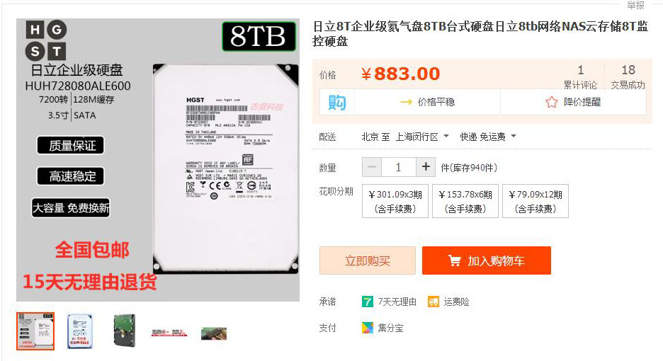 二手日立8t氦气硬盘多少钱,淘宝便宜的二手硬盘