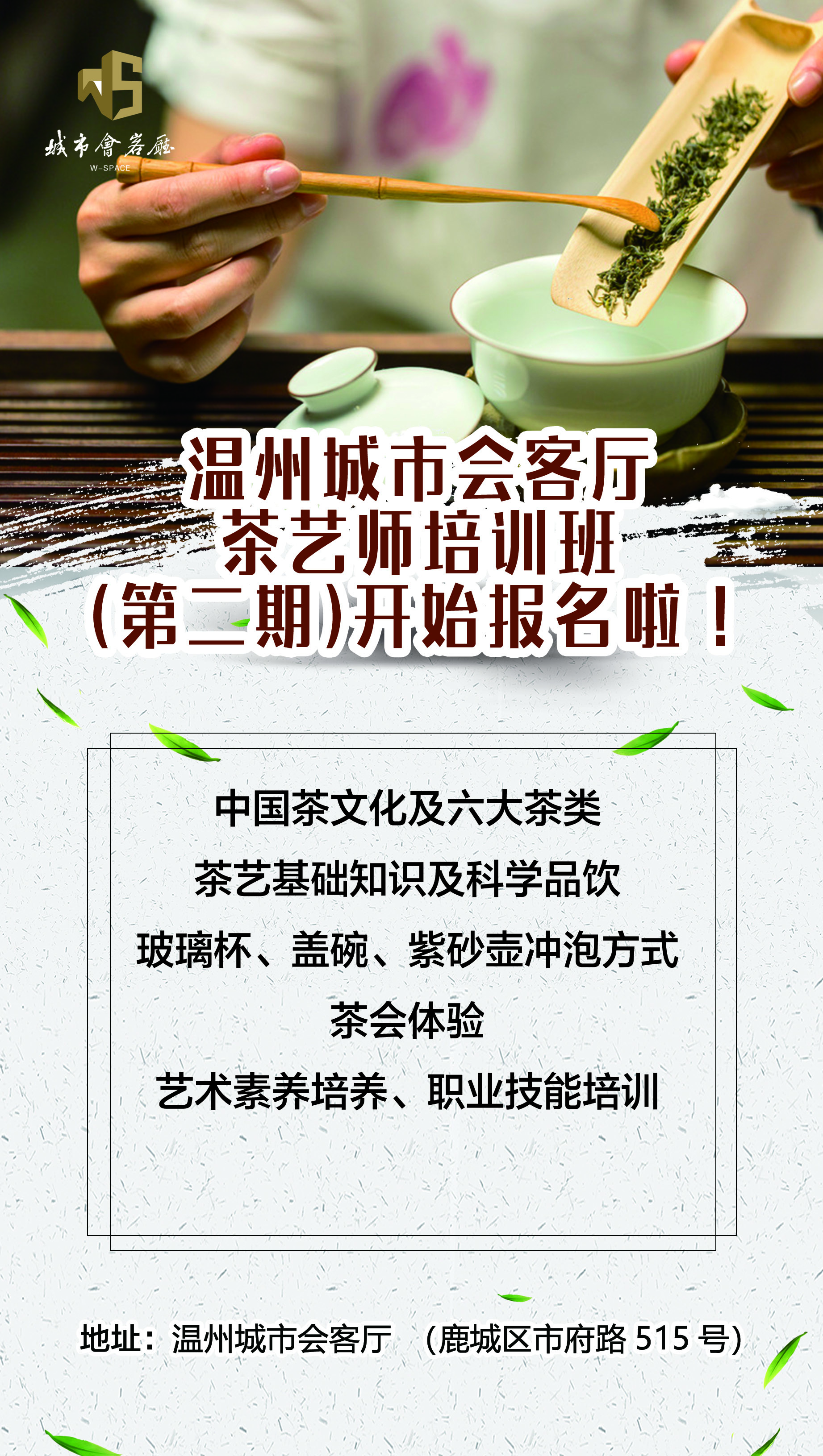 浙江温州茶艺师,温州茶艺培训