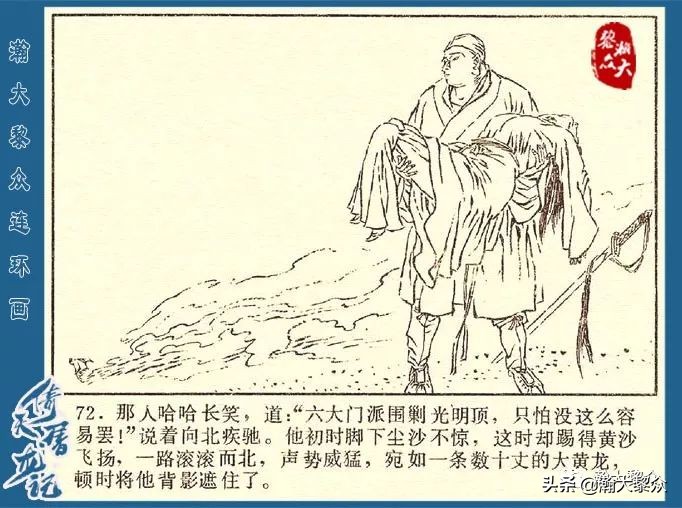 金庸武侠小说倚天屠龙记第286回,倚天屠龙记二