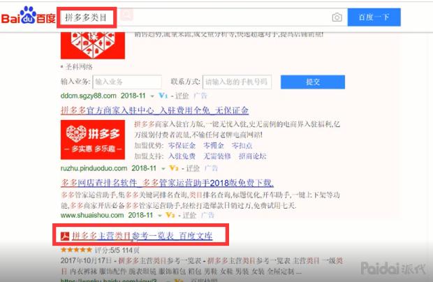 拼多多茶叶类目怎么入驻,拼多多图书类目入驻条件