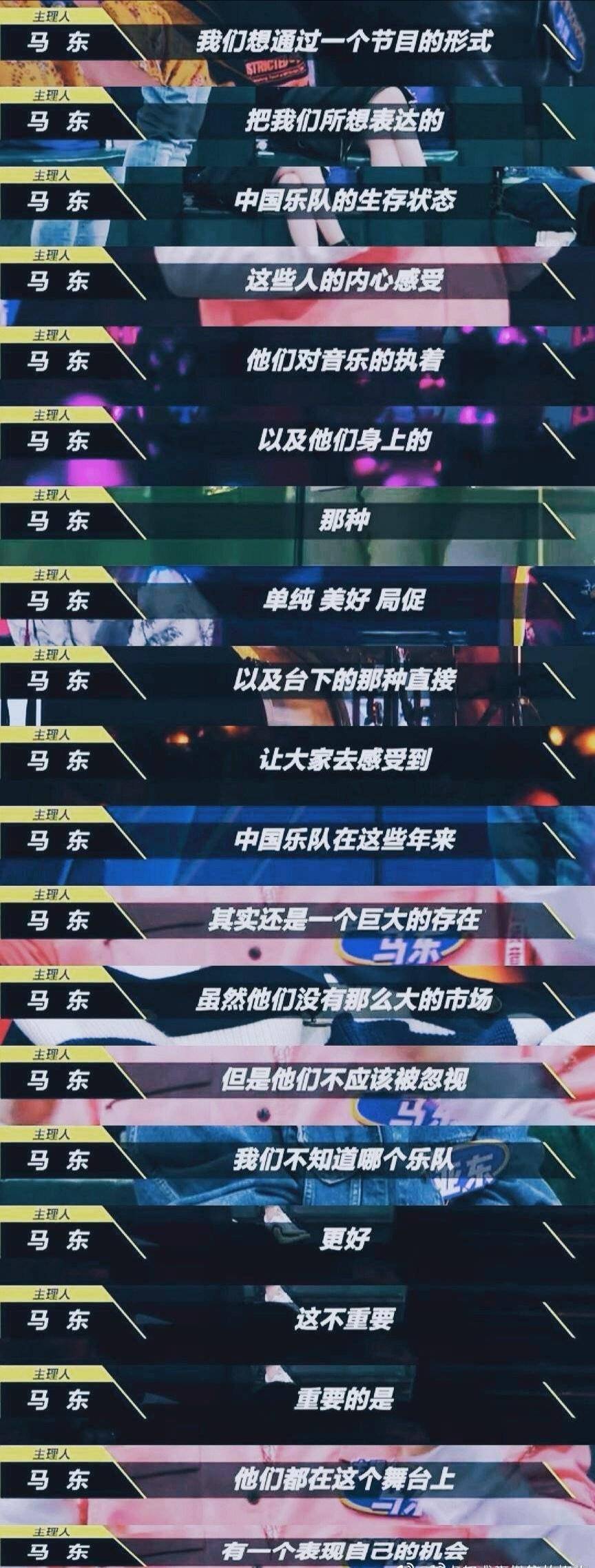 乐队拼命跟流行划清界限,节目组从流行角度出发,拼命吸引流量