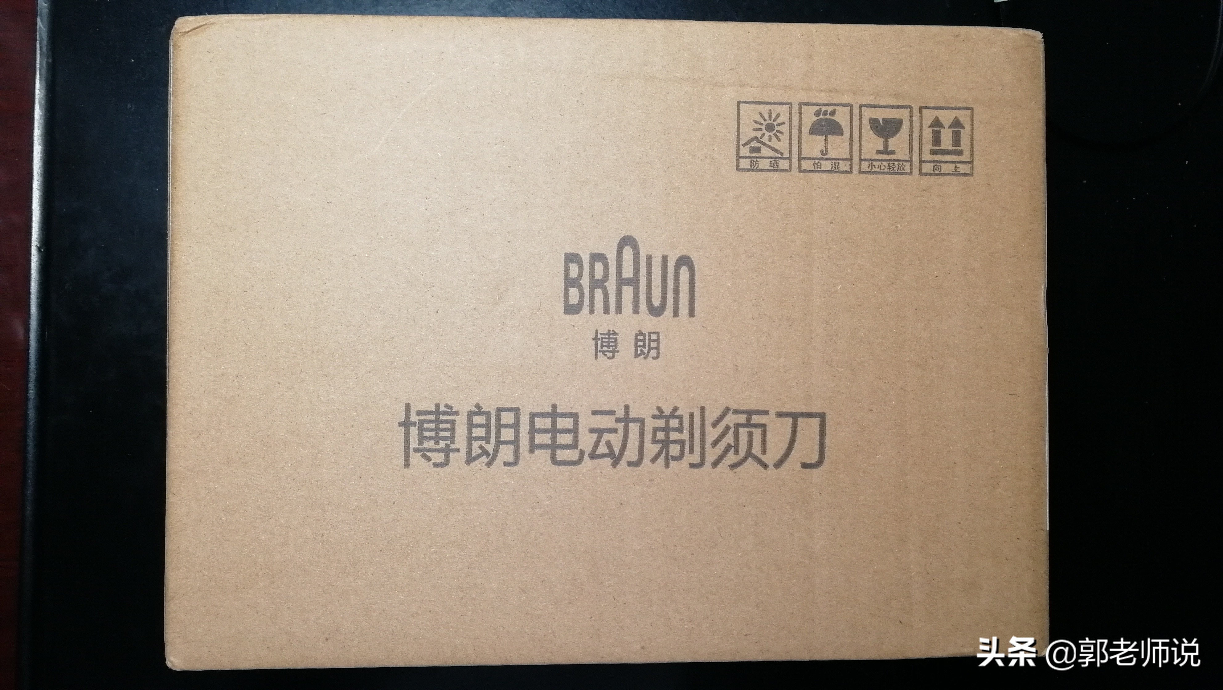 博朗剃须刀德国制造 (德国博朗最好的剃须刀是哪一款)