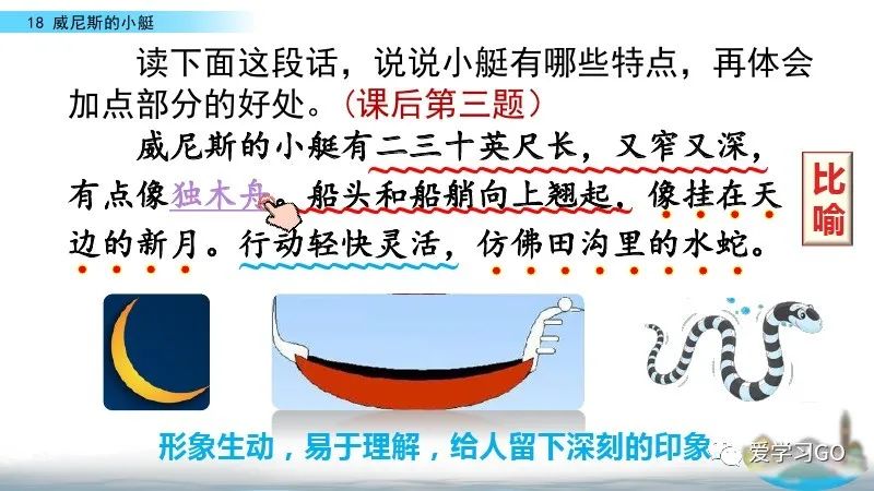 五年级下册威尼斯的小艇朗读视频,部编版五年级下册威尼斯小艇讲课