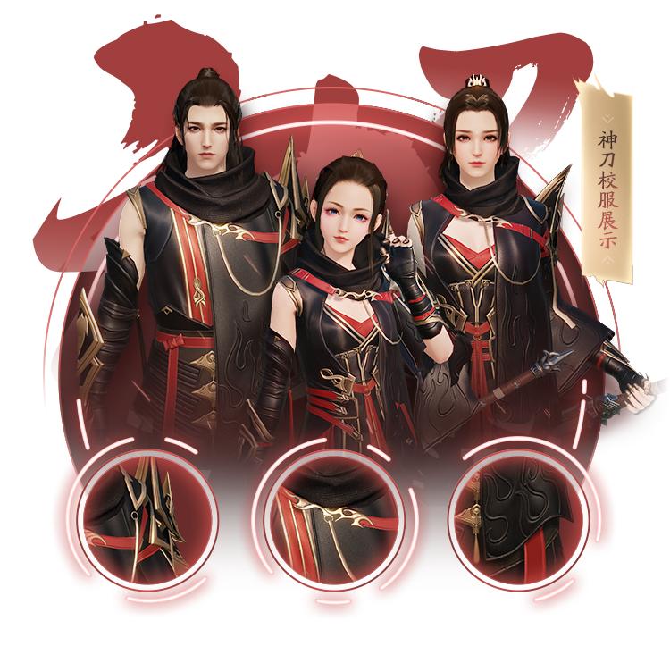 浪子归刀、锋芒出鞘，江湖第一用刀之门派「神刀」，参见