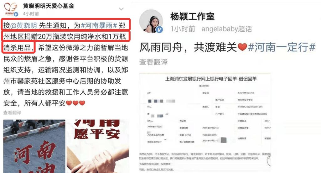 baby黄晓明捐款追加,黄晓明和杨颖分开捐款