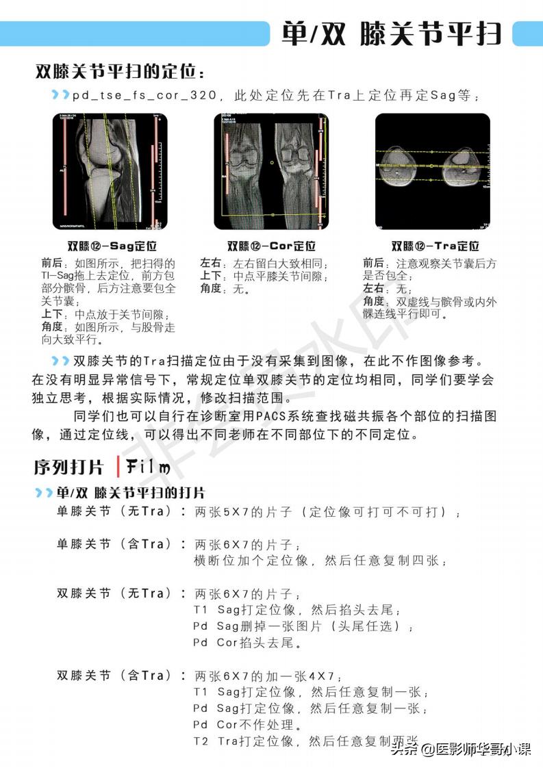 磁共振扫描技术西门子,西门子磁共振最新操作界面