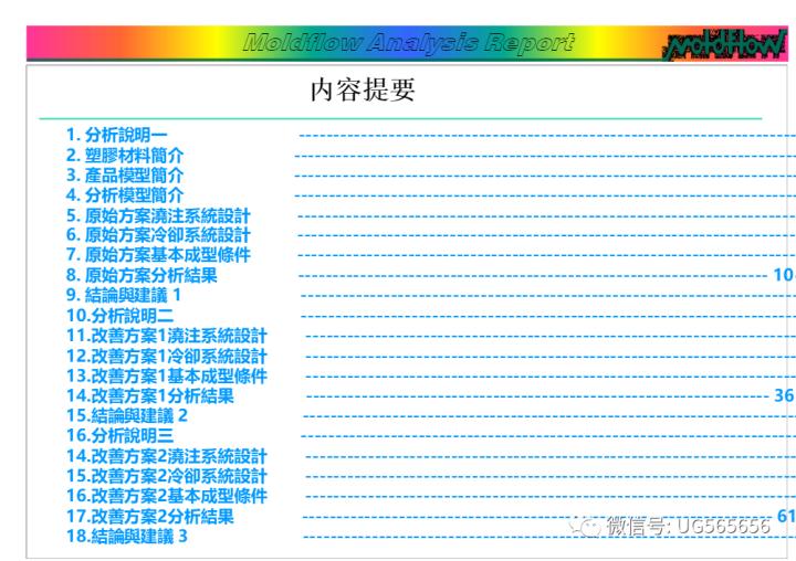 如何快速做模流分析,2019模流分析实例全过程