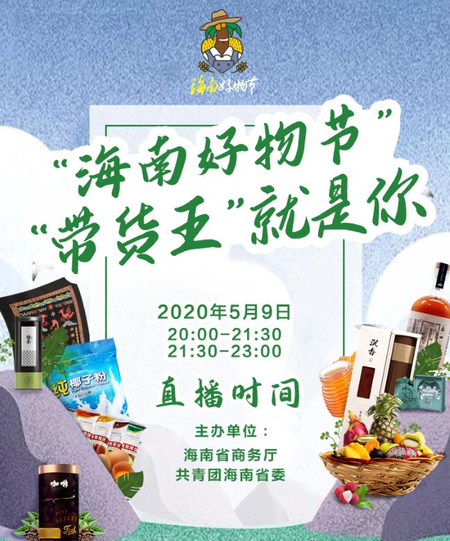 “海南好物节”圆满闭幕销售额破200万元