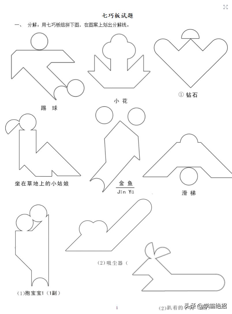 七巧板数学必考题,七巧板学霸题库