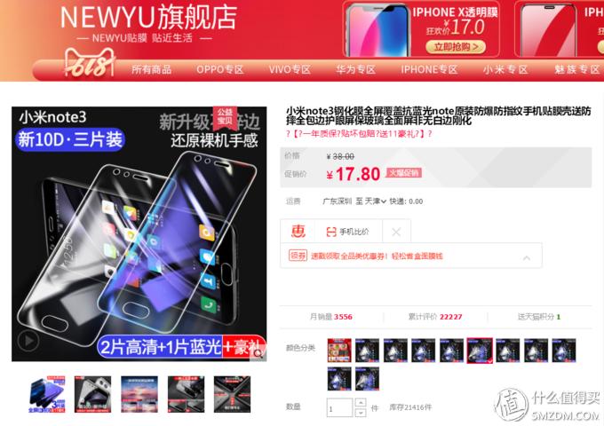 小米note3贴什么膜最好,小米note3贴什么膜效果好