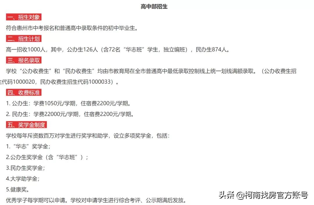 惠州最贵高中,惠州最牛的十所高中