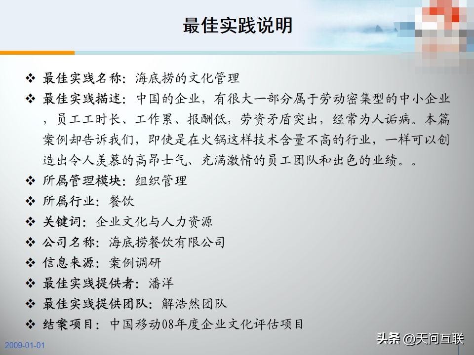 海底捞运营模式研究的背景和意义,海底捞企业文化中的人性管理