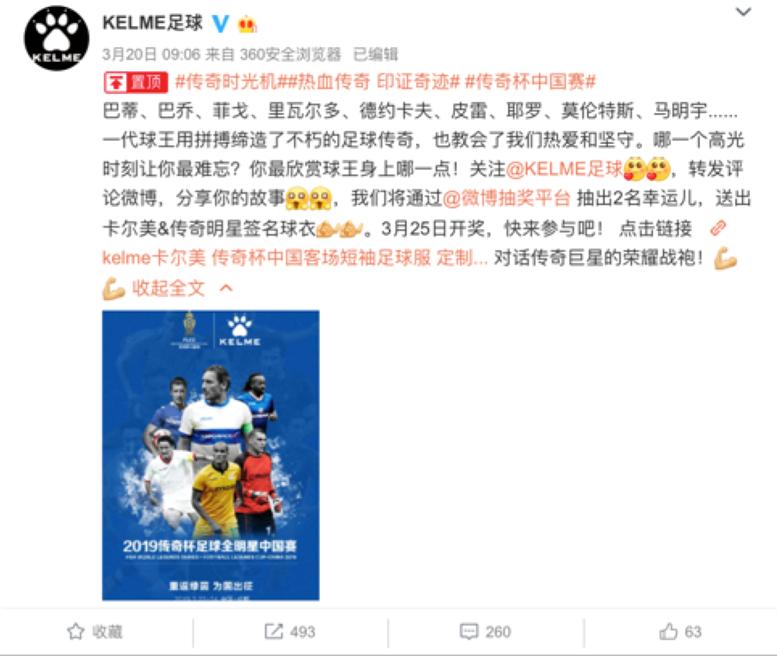 传奇杯中国队,传奇杯卡尔美