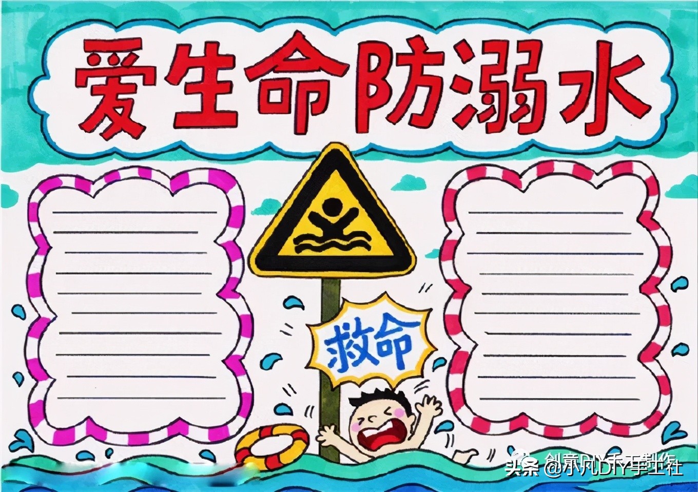 防溺水手抄报溺水时的自救方法,防溺水的手抄报创意
