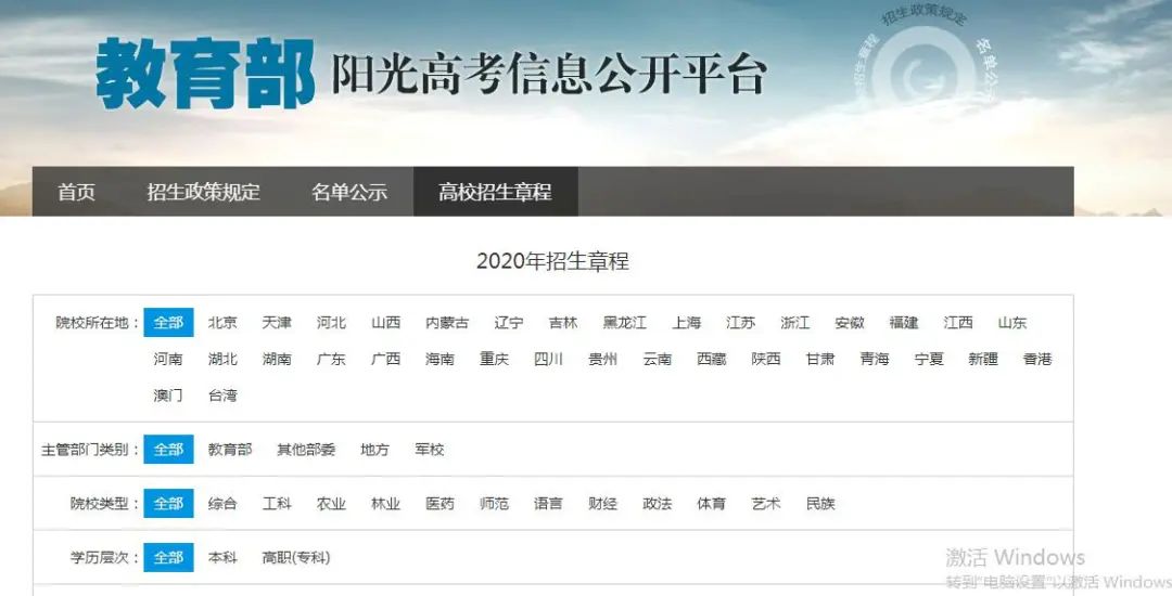 看懂招生章程志愿填报零失误,志愿填报应该买指南还是招生目录