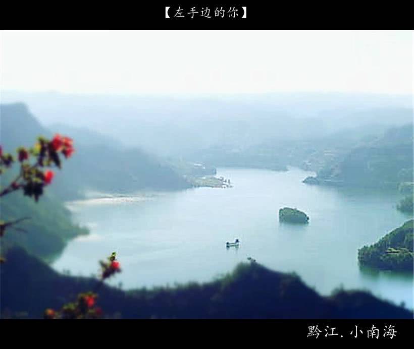 黔江小南海免费,黔江小南海好不好耍