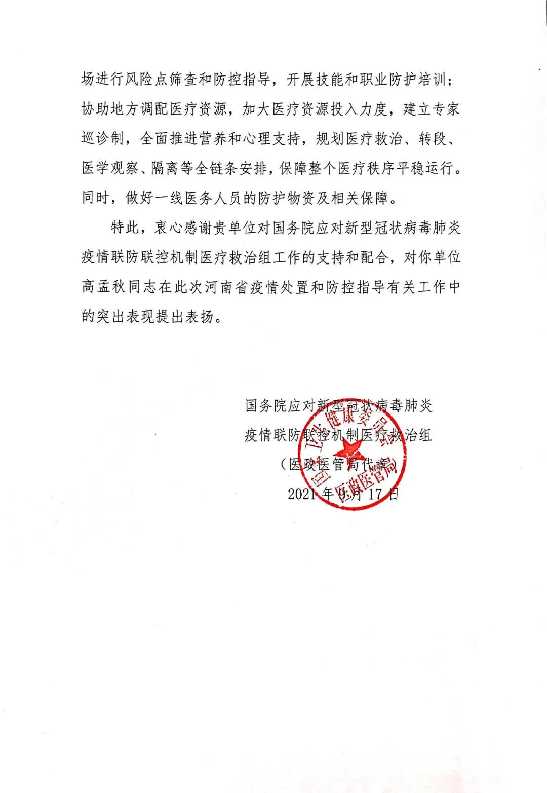 【我和我的荣耀】高孟秋：为国抗疫，我骄傲