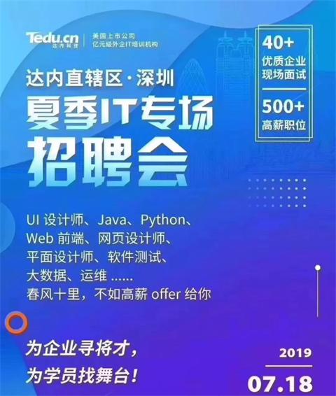 达内的招聘会是真的吗,郑州体育场达内招聘会