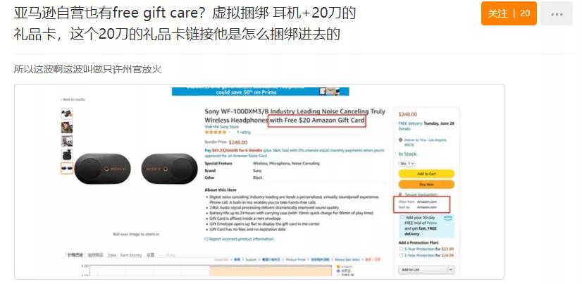 亚马逊明牌双标?自营产品公然*绑捆**礼品卡