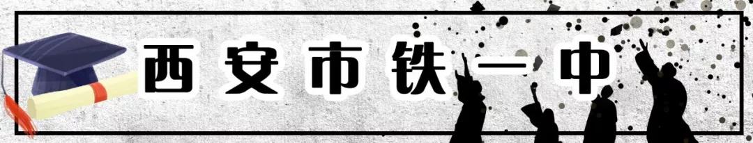 西安最牛的高考中学,2018西安最牛初中排名