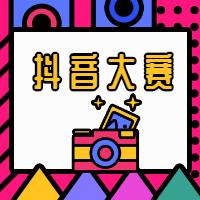 “最美复兴，为‘景’而来”——摄影及抖音大赛火热来袭！