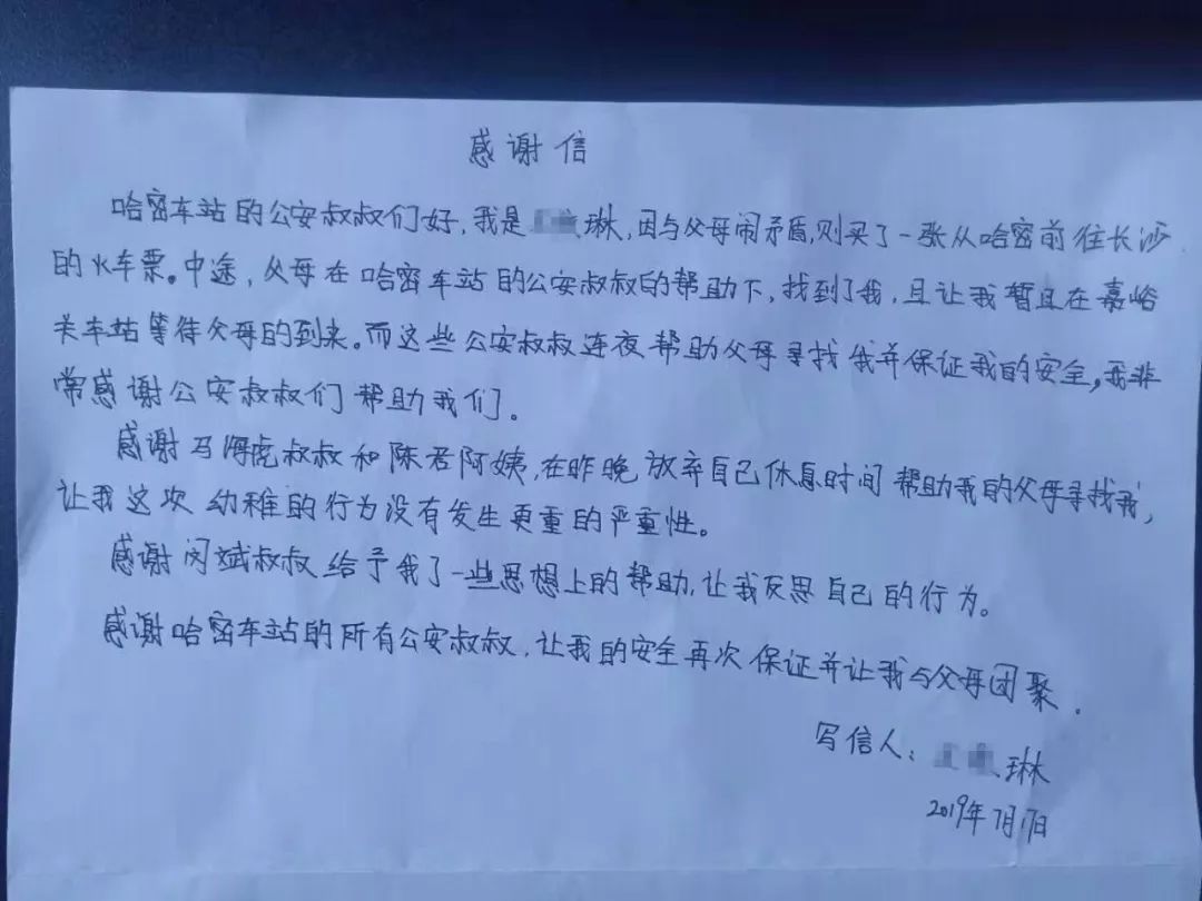 平安出行守护你我,平安车站路金盾护你行学习心得