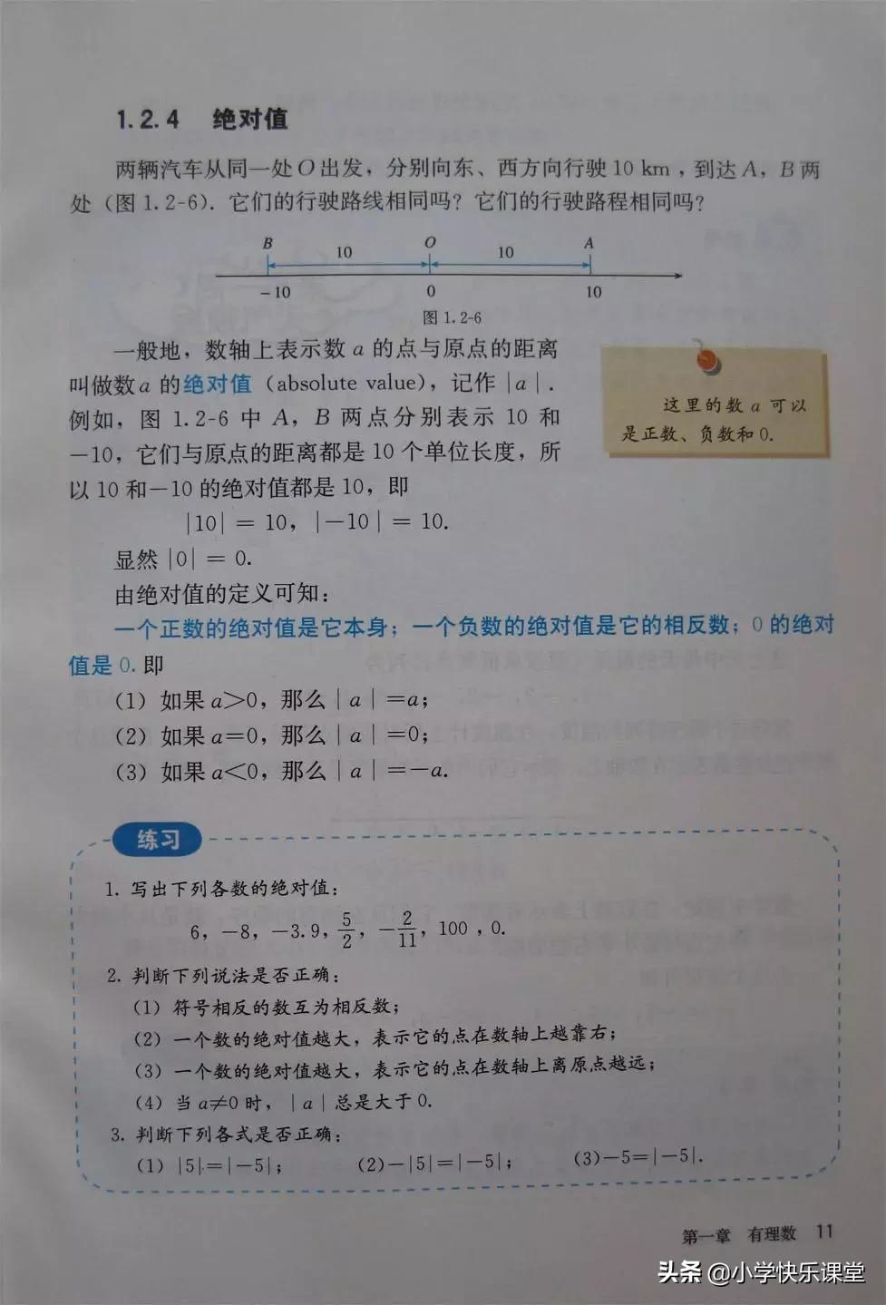 2020人教版7年级数学电子教材,2012人教版七年级数学电子课本
