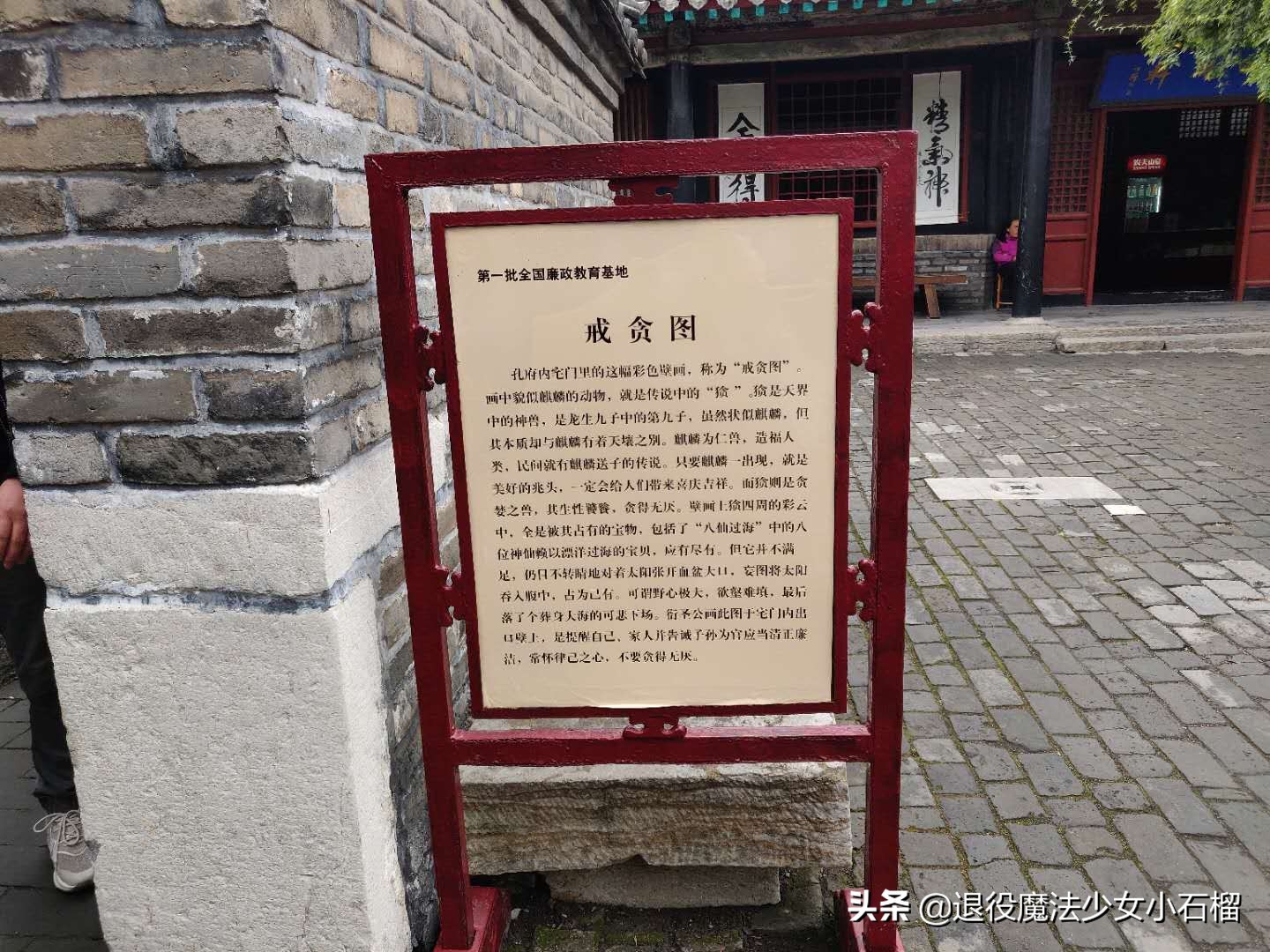 可移动的家Day12曲阜孔庙