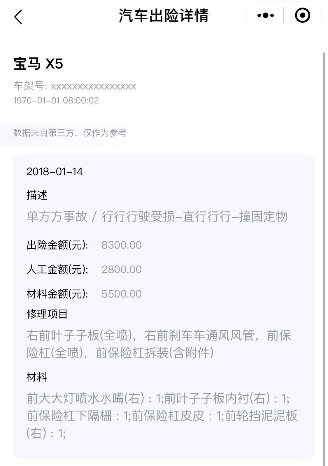悟空查车软件哪个靠谱,悟空查车app