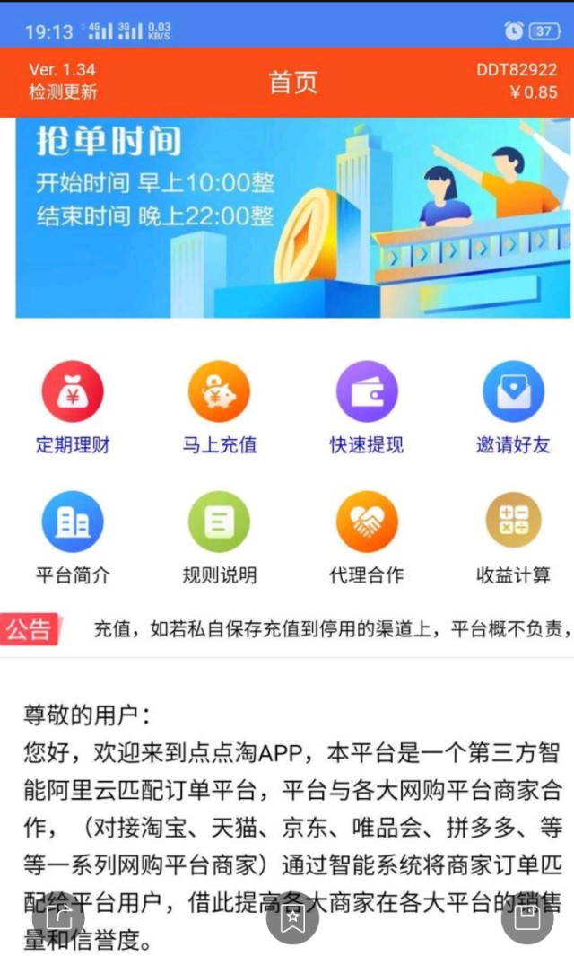 揭密：稳赚不赔的抢单刷单项目是如何敛财的！套路很深，忘知悉。