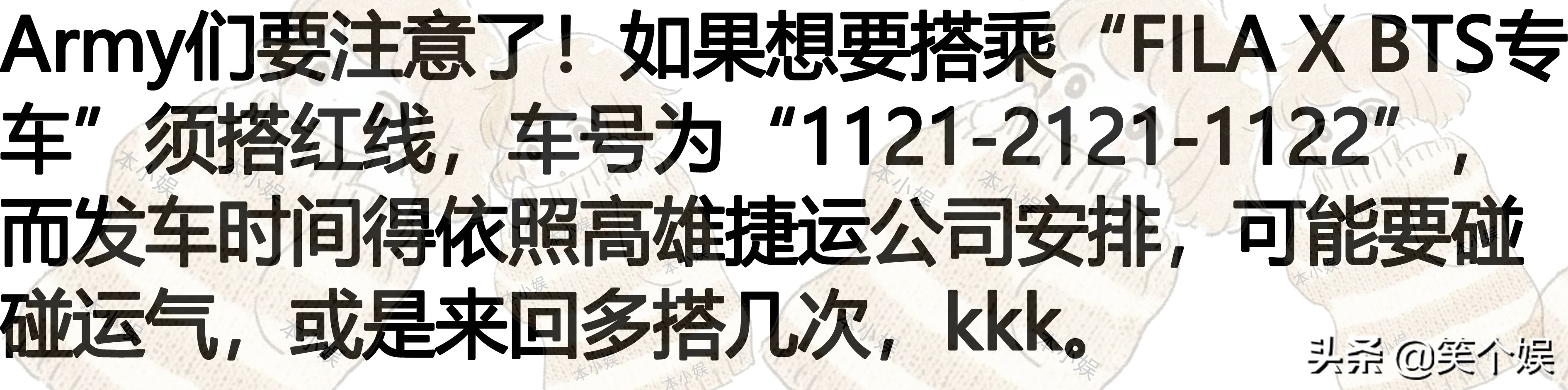 你没搭过的捷运，“防弹少年团牌”捷运