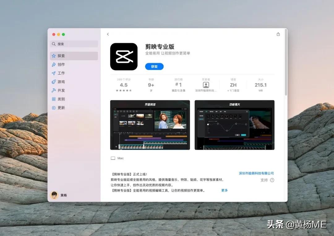 mac用剪映专业版制作视频,剪映mac一键剪辑视频