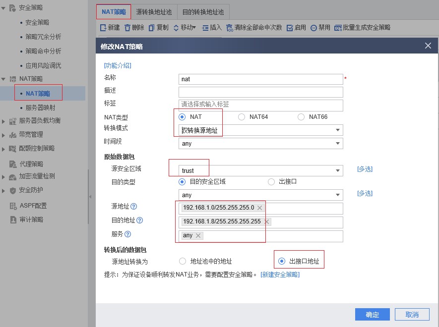 华为防火墙配置端口映射，并且在内网也能用外网的IP和端口访问