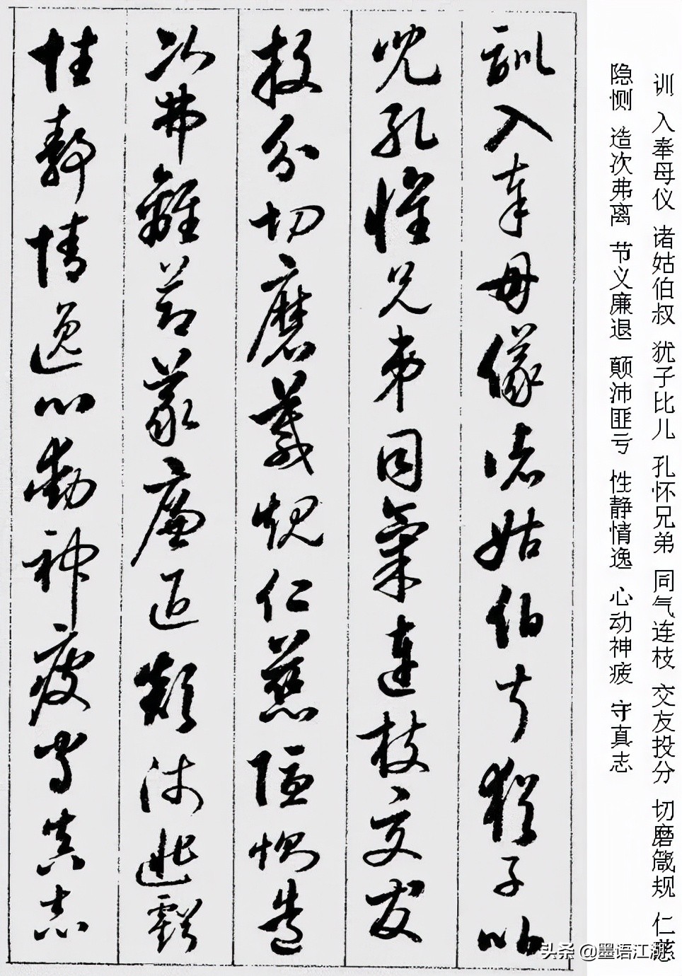 启功《草书千字文》高清字帖,硬笔临启功先生草书千字文4