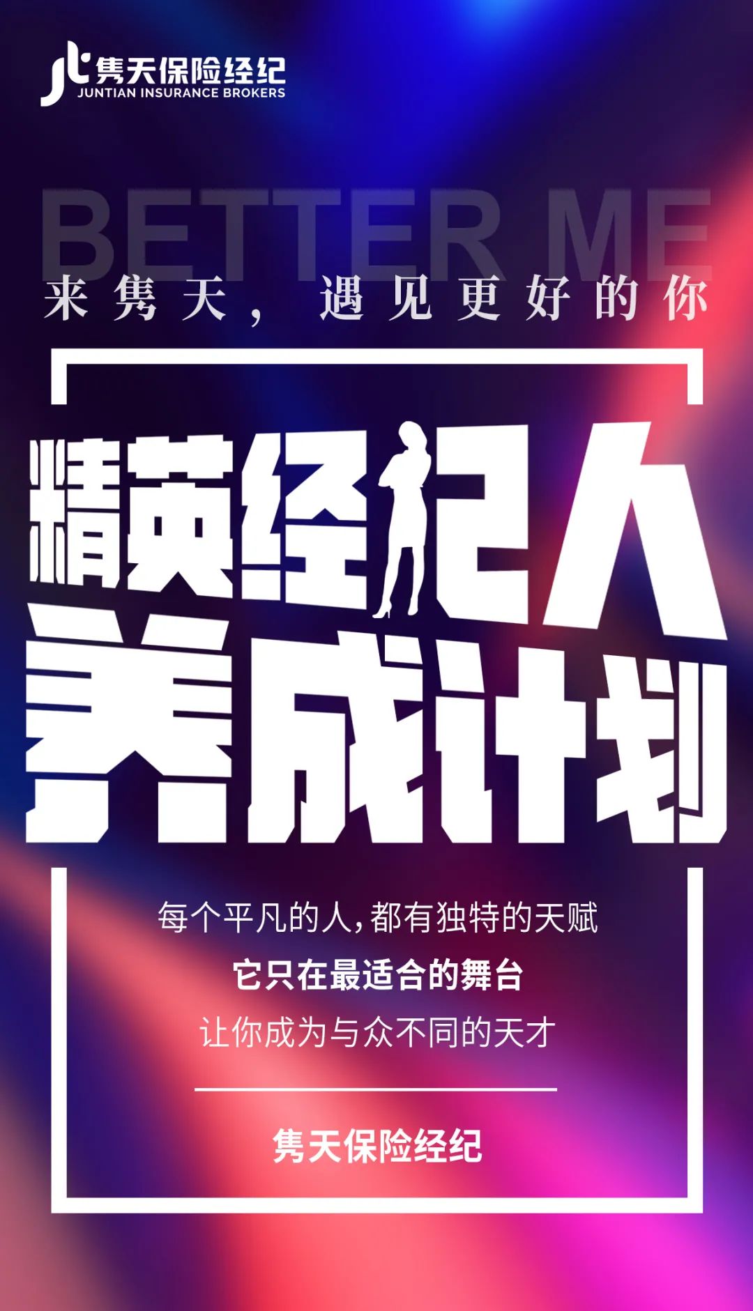 换个赛道依然要闪闪发光,换个赛道重新出发