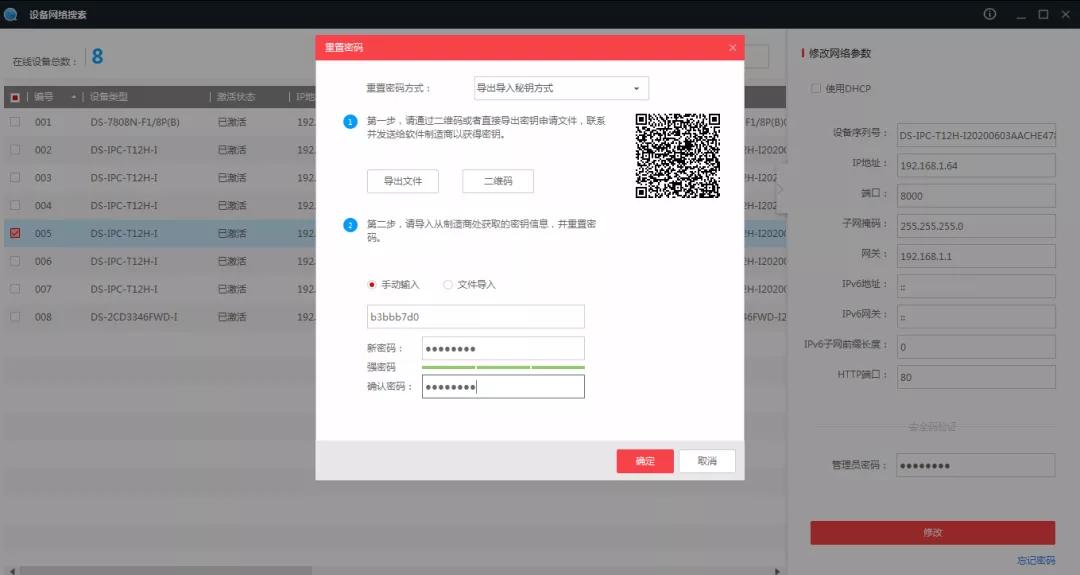 海康摄像头最简单重置密码的方法,海康摄像机忘记密码如何重置密码